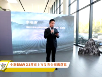 全新BMW  X3渭南上市发布会圆满落幕