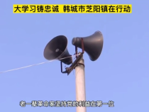 大学习铸忠诚  韩城市芝阳镇在行动