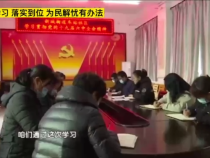 韩城市新城街道车站社区：走深学习 落实到位 为民解忧有办法