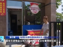 临渭区：党建引领破难题 提升居民幸福感