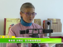 老农民 夕阳红  百万粉丝带货忙