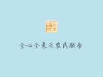 农家四季12月3日
