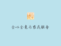农家四季12月22日