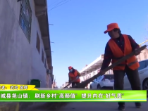 蒲城县尧山镇：刷新乡村“高颜值”  提升内在“好气质”