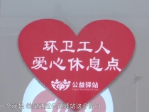 渭南福彩：公益小驿站 汇聚大爱正能量