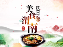 美食渭南—无辣不欢