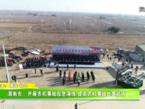 渭南市：開展農機事故應急演練 提高農機事故處置能力