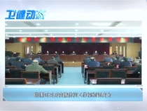 12月31日卫健动态