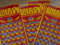 蒲城县61051516号投注站喜中刮刮乐“超给力”30万大奖