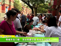 韩城市龙门镇：突出党建引领 转化学习成效
