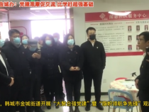 韩城市金城办：党建观摩促交流 比学赶超强基础