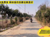 肥料免费发 高标准农田建设真是好