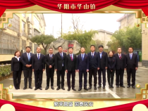 华阴市华山镇给大家拜年啦！