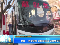 合阳：为爱逆行 无偿献血 助力疫情防控