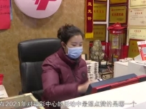 渭南福彩人点赞收获 奋进2022