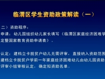临渭区学生资助政策解读（一）