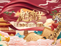 渭南市妇幼保健院全体医护人员向全市人民拜年