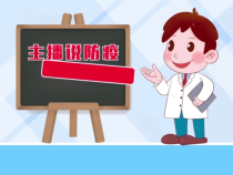 主播说防疫：正确应对“德尔塔”