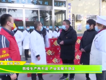 防疫生产两不误 产业发展干劲足