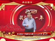 西安德龙生物科技有限公司给大家拜年啦！