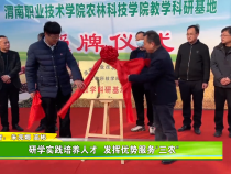研学实践培养人才 发挥优势服务“三农”