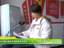 《乡村振兴做示范 最美秦东走在前》（四）：着眼治理高效 构建和美秦东