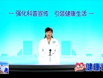 什么是健康新概念？