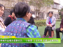 韩城市金城办涺惠社区：“小板凳”上议民情 党建引领解民忧
