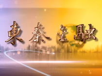 3月10日東秦金融