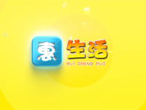 0325惠生活