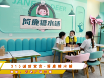 315诚信宣言-简鹿糖水铺