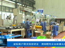 【渭南科技】紧贴客户需求探索研发 渭南瞪羚企业崭露头角