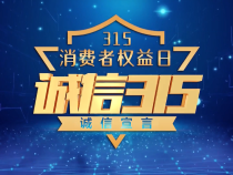 红星美凯龙消费维权服务月活动启动（一）