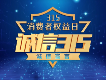 红星美凯龙消费维权服务月活动启动（二）