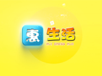 0318惠生活