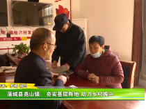 蒲城县尧山镇：夯实基层阵地 助力乡村振兴
