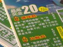 又中奖了！富平县幸运彩民喜中刮刮乐“点球大战”头奖20万