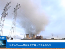 【渭南科普】带你快速了解大气污染防治法