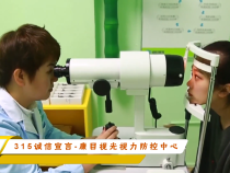 315诚信宣言-康目视光视力防控中心