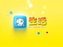 0304惠生活