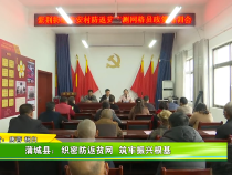 蒲城县：织密防返贫网  筑牢振兴根基