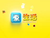 0426惠生活