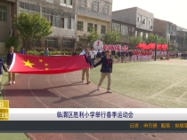 临渭区胜利小学举行春季运动会