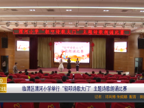 临渭区渭河小学举行“轻叩诗歌大门”主题诗歌朗诵比赛