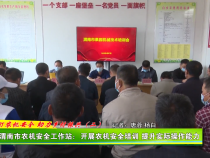 紧盯农机安全 助力乡村振兴（二）渭南市农机安全工作站：开展农机安全培训 提升实际操作能力