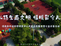 渭南市环境科学研究中心开展志愿服务暨公益关爱活动