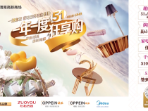 红星美凯龙渭南高新商场5.1狂享购