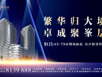 楼盘推荐：恒昌·大境卓成