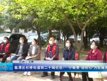 临渭区杜桥街道铁二十局社区：“小板凳”连民心 为民服务解民忧