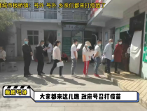 韩城市板桥镇：号外 号外 乡亲们都来打疫苗了